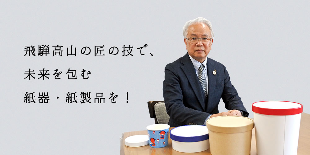 代表取締役社長 蓑原順一