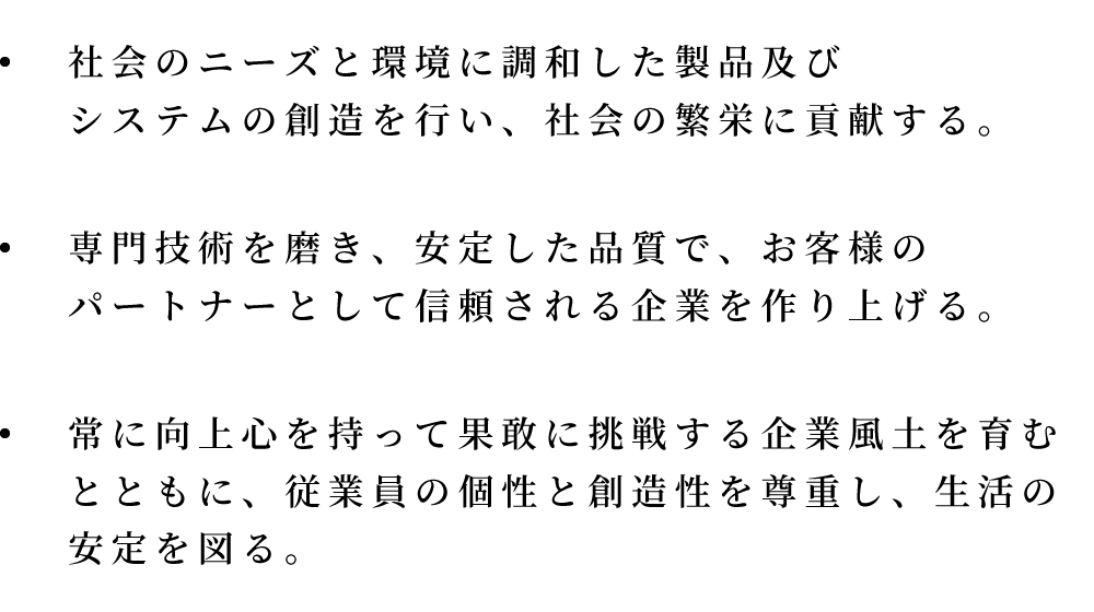 企業理念